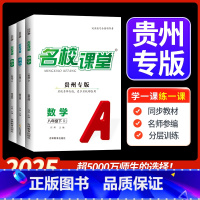 数学[人教版] 七年级上 [正版]贵州专版2025春名校课堂七八九年级语文数学英语物理生物化学上下册初一二三初中小四门同