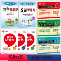 [下册学霸8本]语英字帖+随堂练+全能测试卷(送品牌钢笔) [正版]司马彦字帖六年级下册上册语文英语字帖练字帖人教版同步