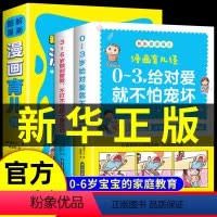 抖音同款]图解漫画育儿经 [正版]抖音同款全2册图解漫画育儿经 新手爸爸妈妈0-3岁给对爱就不怕宠坏3-6岁做对管教不打