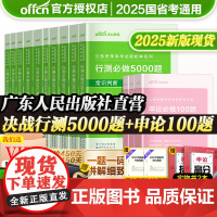 中公2025公考行测五千题申论真题国考省考专项题库刷题25行测5000题常识言语分析判断推理国家公务员考试历年真题决战资