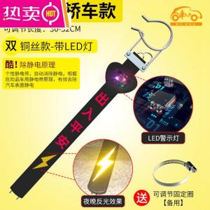 [补贴10%]汽车去除静电消除器接地条释放神器专用悬挂式拖地线车用防静电带
