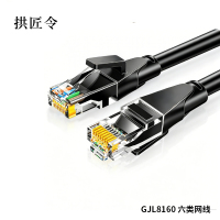 拱匠令 GJL8160 六类千兆网线 PVC 无氧铜 3.00米/根 (计价单位:米)黑色