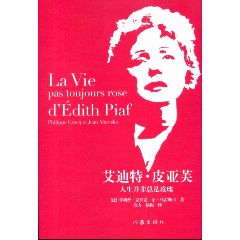 [M]艾迪特·皮亚芙:人生并非总是玫瑰-9787506352994