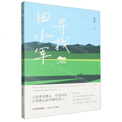 [N]寻找田小军-9787537867849