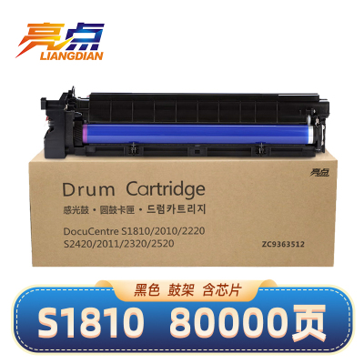 亮点硒鼓S1810适用施乐S2011 S2110/NDA 2150N S2320黑色鼓架 支