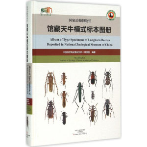 [M]国家动物博物馆馆藏天牛模式标本图册-9787534977787