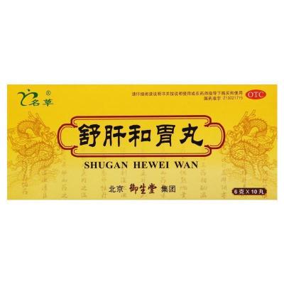 [2盒]名草 舒肝和胃丸 6g*10丸/盒*2盒胃脘疼痛食欲不振呃逆呕吐大便失调