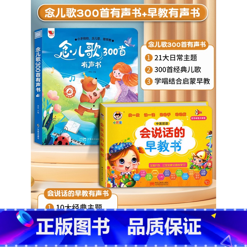 [早教启蒙]念儿歌300首+早教有声书 [正版]念儿歌300首早教点读发声书儿童宝宝学唱童谣早教机播放器三百首会说话的幼
