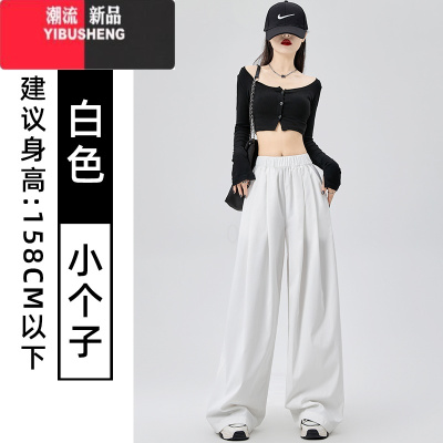 YIBUSHENG白色山本裤子女季薄款2024新款高腰宽松垂感拖地慵懒休闲阔腿裤