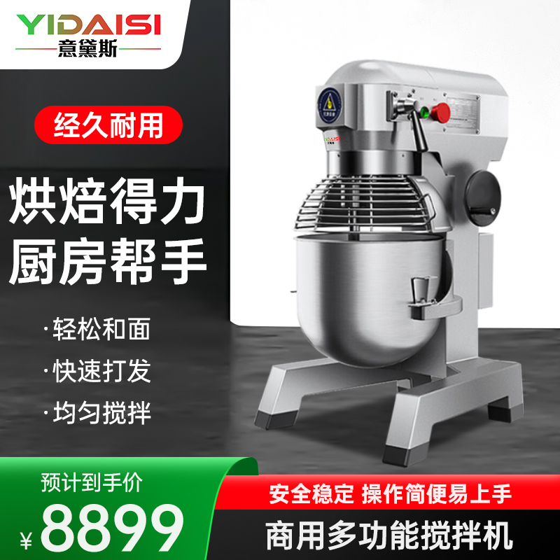 意黛斯(YIDAISI)和面机商用 厨师搅拌机 打蛋机器鲜奶打发奶油机 食堂 多功能三合一YDS-BM30