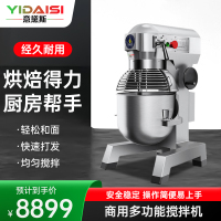 意黛斯(YIDAISI)和面机商用 厨师搅拌机 打蛋机器鲜奶打发奶油机 食堂 多功能三合一YDS-BM30