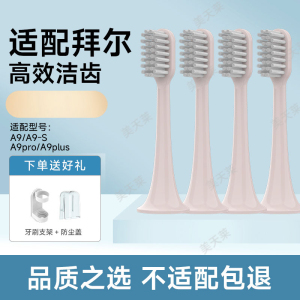 适配bair拜尔拜耳电动牙刷头A9-S/A9plus专用替换刷头