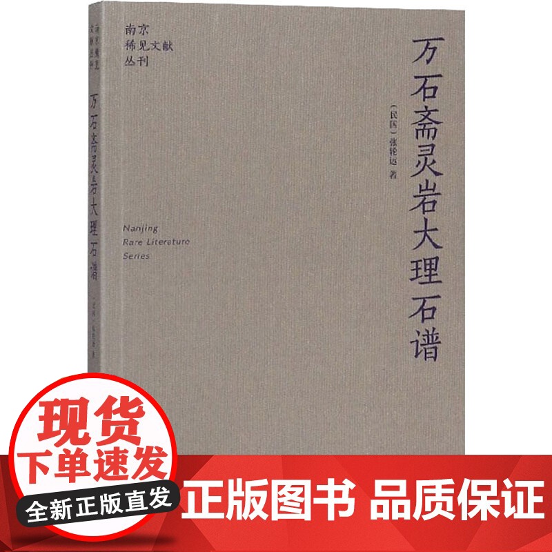 万石斋灵岩大理石谱