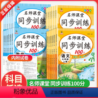 语文+口算题卡 六年级上 [正版]名师课堂同步训练语文数学英语一年级二年级三四五六年级上下册练习册人教版53天天练同步全
