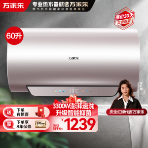 万家乐[全红婵推荐超净洗D60-R9]3300W电热水器60升家用速热智能杀菌镁棒免换出水断电一级能效储水式