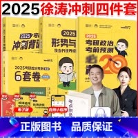 先发]2025徐涛冲刺四件套 背诵笔记+时政+6套卷+20题 [正版]新版2025徐涛考研政治冲刺背诵笔记 考研政治