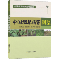 [M]中国烟草病害图鉴-9787109249622