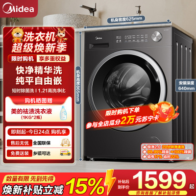 美的(Midea)滚筒洗衣机全自动 10KG纯平自由嵌家用大容量快净精华洗 一级能效除菌变频电机MD10V56T