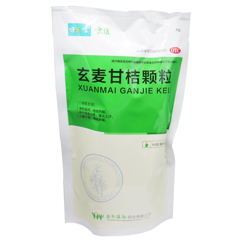 22袋]健之佳玄麦甘桔颗粒10g*22袋清热滋阴 祛痰利咽 用于阴虚火旺 虚火上浮 口鼻干燥 咽喉肿痛