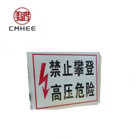 美鸿 CMHEE 标志牌 400x320mm铝反光(可定制)块