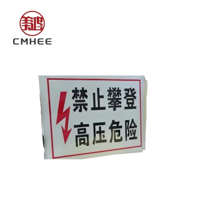 美鸿 CMHEE 标志牌 400x320mm铝反光(可定制)块