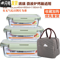 三维工匠长方形玻璃饭盒便当盒玻璃碗微波炉饭盒 玻璃密封碗保鲜盒套装 北欧绿长1180+850+640+条纹包