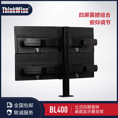 慧想（Thinkwise）显示器支架桌面万向旋转升降BL400