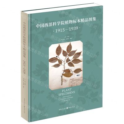 [N]中国西部科学院植物标本精品图集(1915-1939)(精)-9787229179120