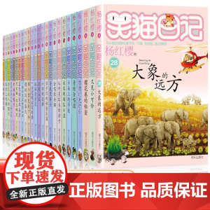 [单册任选]正版笑猫日记戴口罩的猫漫画版杨红樱系列幸运女神的宠儿校园小说的书小学生一年级二四五六三年级课外阅读书籍全套