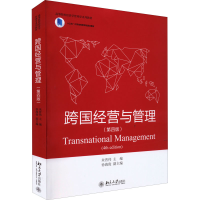 正版新书]跨国经营与管理(第4版)朱晋伟9787301329047