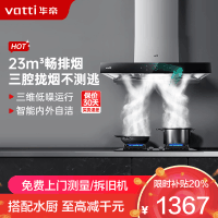 华帝(vatti)抽油烟机 欧式顶吸三腔大吸力S2油烟机 23风量低噪挥手智控一键自清洁脱排油烟机 i11179