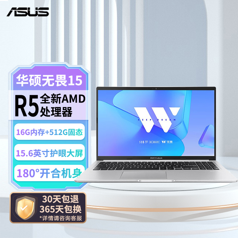 华硕无畏15 15.6英寸轻薄便携商务办公学生高性能笔记本电脑(R5-7430U 16G 512G)银
