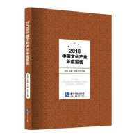 音像2018中文化业年度报告范周主编