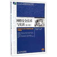 正版新书]网络安全技术与实训(第3版)/杨文虎杨文虎978711534706