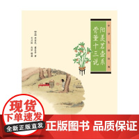 阳羡茗壶系 骨董十三说 中华生活经典 周高起 著 文化