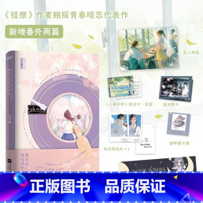 [正版]印特签版 她来听我的演唱会 作者翘摇青春暗恋小说