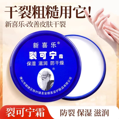 新喜乐裂可宁霜秋冬保湿防冻裂防护手霜干裂手足脚后跟裂口3759Z