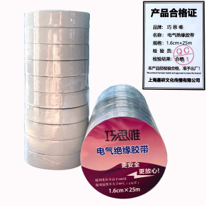 巧思唯 绝缘胶带 16mm*25m 10卷 白色 筒