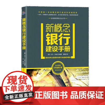 新概念银行建设手册