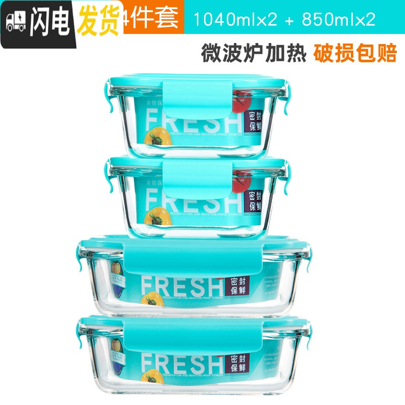 三维工匠上班族可微波炉加热玻璃饭盒便当碗带盖冰箱水果盒保鲜盒 蓝色长方1040x2+正方850x2