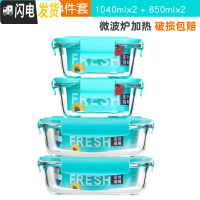 三维工匠上班族可微波炉加热玻璃饭盒便当碗带盖冰箱水果盒保鲜盒 蓝色长方1040x2+正方850x2