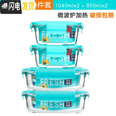 三维工匠上班族可微波炉加热玻璃饭盒便当碗带盖冰箱水果盒保鲜盒 蓝色长方1040x2+正方850x2