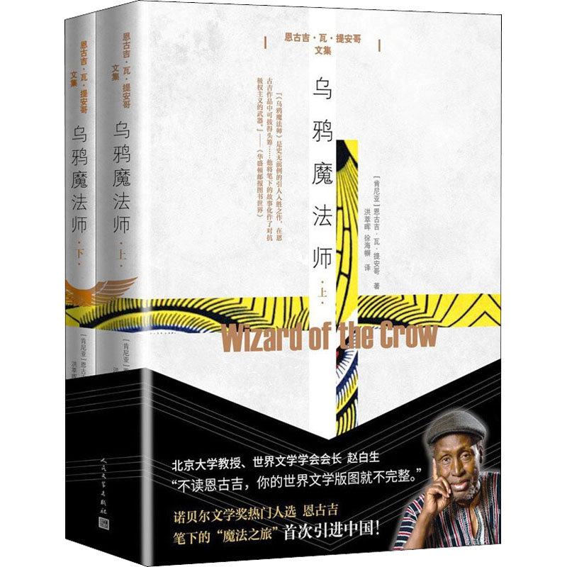 醉染图书乌鸦魔法师(全2册)9787020121854