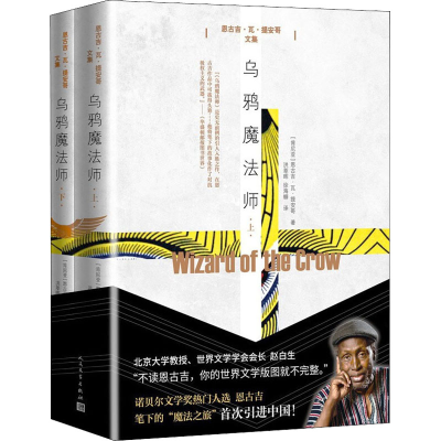醉染图书乌鸦魔法师(全2册)9787020121854