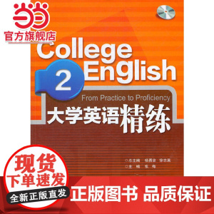 大学英语精练2.张梅 主编/9787562461999