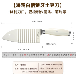 德国304狼牙土豆刀具多功能波纹刀切菜神器不锈钢波浪刀商用8138P