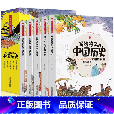 [正版]写给孩子的中国历史全套5册彩图注音版写给儿童的史记小学生一二年级三年级课外阅读书籍儿童版漫画故事少儿读物上下五