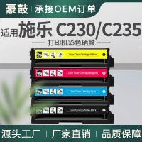 适用XEROX/施乐C230硒鼓C235打印机墨盒006R04391/92/93/94碳粉