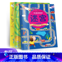 [正版]全3册益智游戏-迷宫专注力训练 幼儿园阅读23456岁脑力挑战游戏书走迷宫宝宝趣味幼儿早教书籍启蒙益智儿童观察