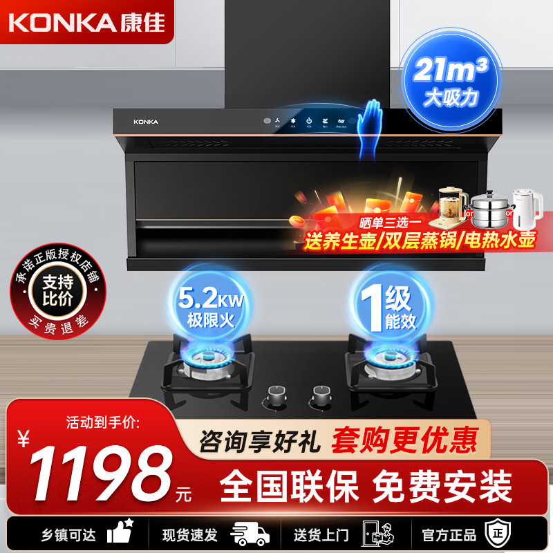 康佳(KONKA)抽油烟机燃气灶具烟灶套装 顶侧双吸家用21m³/min爆炒大吸力 免拆洗 KL69+B500F液化气